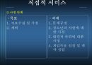 [학교사회복지론] 학교사회복지의 실천과정에 대한 이해와 분석 발표 13페이지