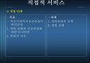 [학교사회복지론] 학교사회복지의 실천과정에 대한 이해와 분석 발표 14페이지