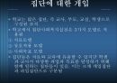[학교사회복지론] 학교사회복지의 실천과정에 대한 이해와 분석 발표 16페이지