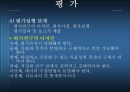 [학교사회복지론] 학교사회복지의 실천과정에 대한 이해와 분석 발표 20페이지