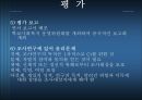 [학교사회복지론] 학교사회복지의 실천과정에 대한 이해와 분석 발표 21페이지