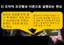 [행동치료] 고전적 조건형성의 개념, 조작적 조건형성의 주요개념, 반두라 9페이지