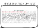 [팬클럽 문화]청소년의 팬덤 문화의 특징, 원인, 사례, 문제점 및 향후전망 21페이지