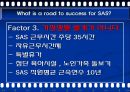 가장 일하고 싶은 기업 SAS의 조직혁신 성공사례 분석 및 기업분석 17페이지