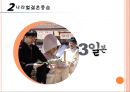 나라별 결혼 풍습과 재미있는 유례 (결혼의정의, 나라별결혼풍습, 결혼에 얽힌 재미있는 유래).PPT자료 13페이지