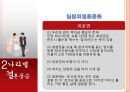나라별 결혼 풍습과 재미있는 유례 (결혼의정의, 나라별결혼풍습, 결혼에 얽힌 재미있는 유래).PPT자료 17페이지