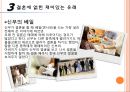나라별 결혼 풍습과 재미있는 유례 (결혼의정의, 나라별결혼풍습, 결혼에 얽힌 재미있는 유래).PPT자료 22페이지