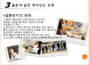 나라별 결혼 풍습과 재미있는 유례 (결혼의정의, 나라별결혼풍습, 결혼에 얽힌 재미있는 유래).PPT자료 24페이지