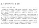 가정위탁사업의 필요성과 현황 및 문제점 개선방안 레포트 10페이지