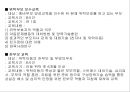 가정위탁사업의 필요성과 현황 및 문제점 개선방안 레포트 34페이지