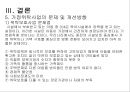 가정위탁사업의 필요성과 현황 및 문제점 개선방안 레포트 35페이지