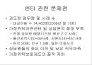 가정위탁사업의 필요성과 현황 및 문제점 개선방안 레포트 37페이지
