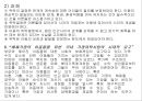 가정위탁사업의 필요성과 현황 및 문제점 개선방안 레포트 38페이지