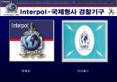 국제 형사 경찰 기구 인터폴에 대한 이해와 문제점 및 분석 발표 (인터폴 목적, 필요성, 조직, 역할, 문제점).PPT자료 3페이지