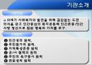 대전 사회복지 협의회 기관분석 발표보고서 (인터뷰도 포함) 15페이지