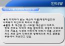 대전 사회복지 협의회 기관분석 발표보고서 (인터뷰도 포함) 25페이지