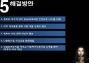 다문화 가정폭력의 실태와 문제점 및 실제 인터뷰, 다문화 가정폭력 해결방안 16페이지