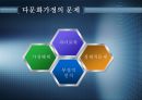 다문화 가정의 현황, 문제점, 특징, 고찰과 분석, 전망 및 발전방향 제시 13페이지