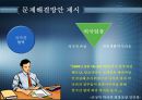 다문화 가정의 현황, 문제점, 특징, 고찰과 분석, 전망 및 발전방향 제시 23페이지