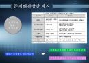 다문화 가정의 현황, 문제점, 특징, 고찰과 분석, 전망 및 발전방향 제시 24페이지