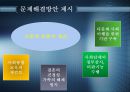 다문화 가정의 현황, 문제점, 특징, 고찰과 분석, 전망 및 발전방향 제시 27페이지