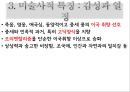 낭만주의 시대의 문학, 음악, 미술의 특징과 대표적 사람들 작품분석 레포트 17페이지