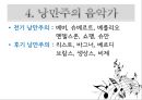 낭만주의 시대의 문학, 음악, 미술의 특징과 대표적 사람들 작품분석 레포트 37페이지