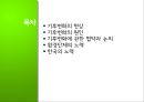 기후변화의 현황과 원인, 기후변화 대책현황 및 한국의 노력방안 2페이지