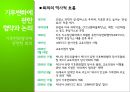 기후변화의 현황과 원인, 기후변화 대책현황 및 한국의 노력방안 22페이지