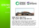 기후변화의 현황과 원인, 기후변화 대책현황 및 한국의 노력방안 28페이지