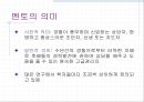 멘토(Mentor)의 정의와 필요성, 영향력, 모델 및 멘토에 대한 모든 것.PPT자료 4페이지