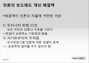 모방자살의 원인과 해결대책 - 모방자살의 사례, 언론의 자살보도, 해외 사례, 예방정책, 해결책, 정부의 대책.pptx 24페이지