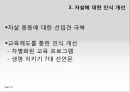 모방자살의 원인과 해결대책 - 모방자살의 사례, 언론의 자살보도, 해외 사례, 예방정책, 해결책, 정부의 대책.pptx 33페이지