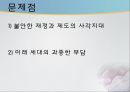 독거노인 정책의 현황 및 문제점 독거노인 복지 방안과 성공적 사례 예시 16페이지