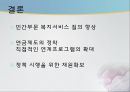 독거노인 정책의 현황 및 문제점 독거노인 복지 방안과 성공적 사례 예시 36페이지