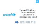 [NGO 유니세프 UNICEF 분석]  역할과 기능, NGO(시민단체) 주요사업 소개, 발전연혁, 예산, 사업.PPT자료 3페이지