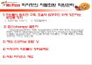  미스터피자의 외식산업 성공 사례와 미스터피자의 서비스 개선방안 (피자 업체 경쟁사 분석, 미스터피자의 성공전략, 서비스 문제점 사례, 매장 방문 후기).ppt 9페이지