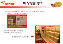  미스터피자의 외식산업 성공 사례와 미스터피자의 서비스 개선방안 (피자 업체 경쟁사 분석, 미스터피자의 성공전략, 서비스 문제점 사례, 매장 방문 후기).ppt 24페이지