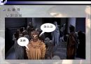 비극(悲劇 tragedy)이란 무엇인가? [오이디푸스 왕 관람 후] (소포클레스, 줄거리, 플롯, 주제, 인물, 갈등, 연극, 영화 와 비교, 오이디푸스 컴플렉스).ppt 19페이지