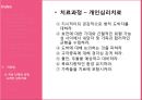영화를 통해 살펴본 도박중독의 원인, 특징, 현황, 문제점, 치료방안 19페이지