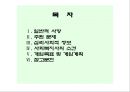 영화 길버트 그레이프를 통해 살펴본 사회복지 개입 사례분석 보고서 2페이지