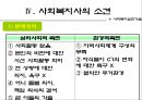 영화 길버트 그레이프를 통해 살펴본 사회복지 개입 사례분석 보고서 9페이지