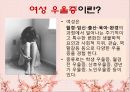 우울증의 현황, 특징, 원인, 치료법, 예방법, 우울증 자가진단, 연령별 치료법, OX 문제 4페이지