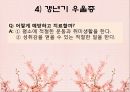 우울증의 현황, 특징, 원인, 치료법, 예방법, 우울증 자가진단, 연령별 치료법, OX 문제 18페이지