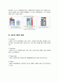 세스코(CESCO) 일본시장 진출 글로벌 마케팅 전략분석과 세스코 향후과제분석 5페이지