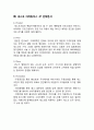 세스코(CESCO) 일본시장 진출 글로벌 마케팅 전략분석과 세스코 향후과제분석 8페이지