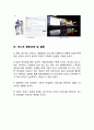 세스코(CESCO) 일본시장 진출 글로벌 마케팅 전략분석과 세스코 향후과제분석 9페이지