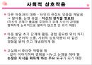 Jean Piaget(피아제) (주요 이론적 개념 , 발달단계, 학습의 최적조건, 교육론, 이론의 평가, 인지발달이론).PPT자료 28페이지