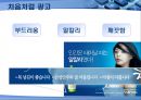 처음처럼의 마케팅전략 및 광고 분석 11페이지