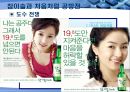 처음처럼의 마케팅전략 및 광고 분석 14페이지